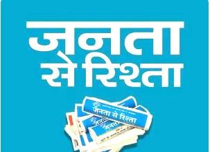 Janta Se Rishta