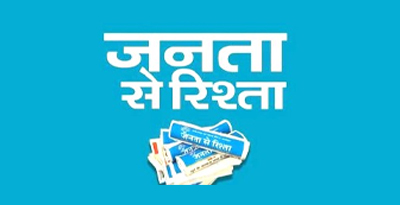 Janta Se Rishta